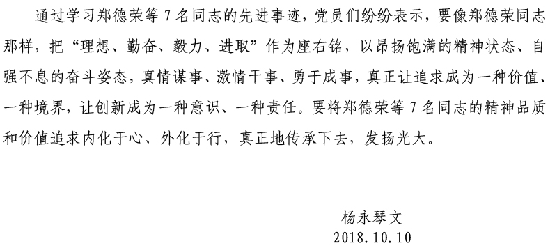 必赢优惠y272net党委开展学习郑德荣等7名同志先进事迹活动-5.jpg